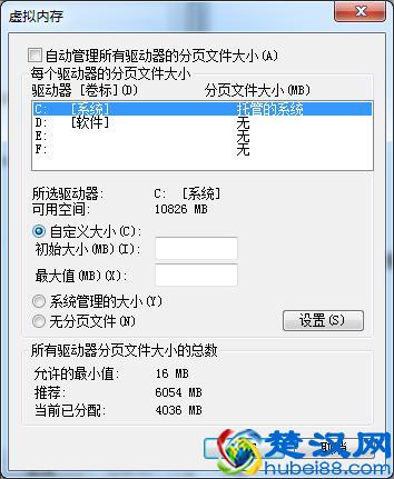 Win7虚拟内存设置多少才最好