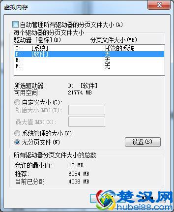 Win7虚拟内存设置多少才最好