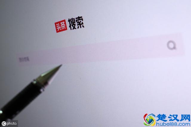 搜索引擎迎来新玩家，头条搜索上线，头条搜索对比百度搜索优劣势