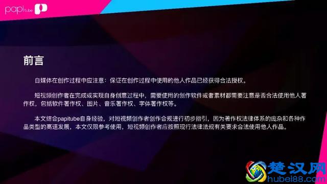 干货！短视频怕侵权？这里有一份《自媒体版权基础指南》