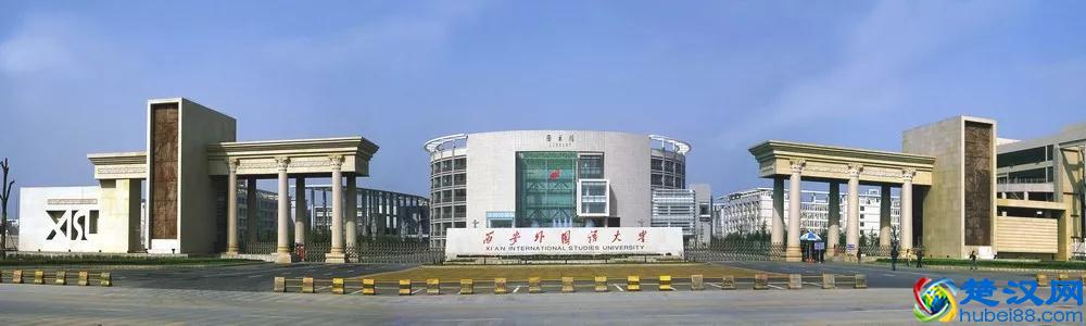 为什么选择西安外国语大学？这8个理由一定吸引你