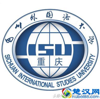 重庆高校介绍之四川外国语大学
