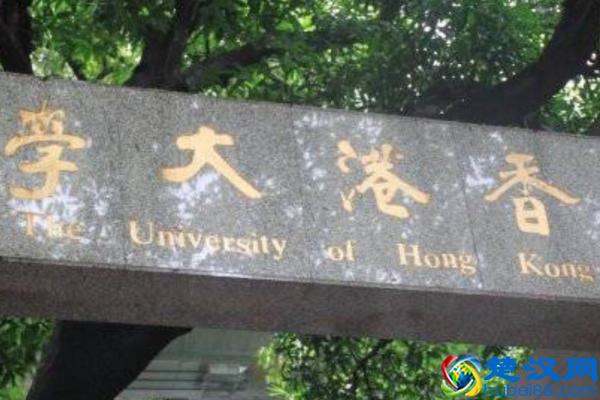 香港大学入学条件有哪些