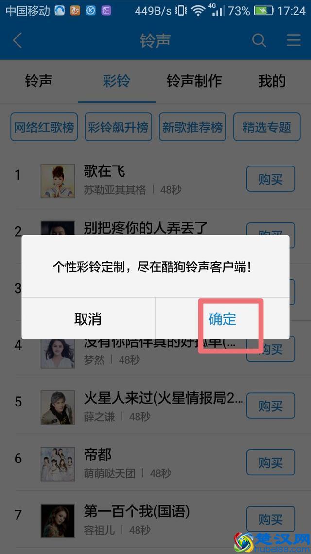 怎么在酷狗音乐里设置手机彩铃