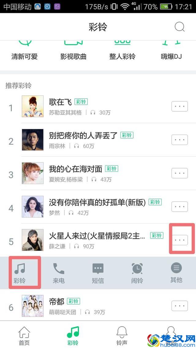 怎么在酷狗音乐里设置手机彩铃