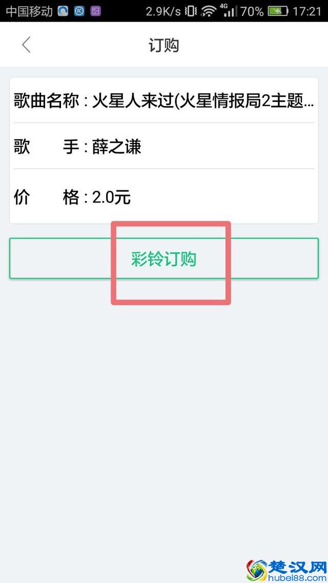 怎么在酷狗音乐里设置手机彩铃
