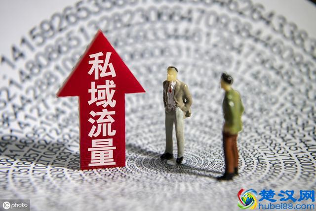 为什么要建立私域流量池？以微信生态为例（上）