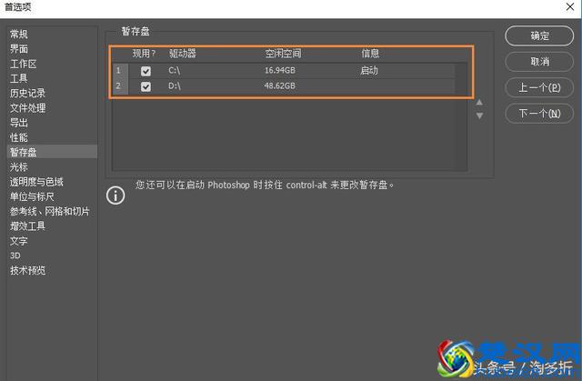 打开PS提示暂存盘已满 PS暂存盘已满怎么清理或扩大？