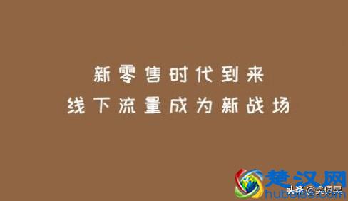 你不可以忽略的流量，线下流量实际是流量"宝藏"