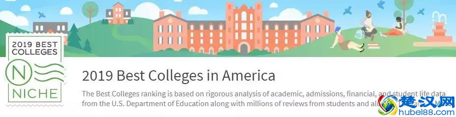2019Niche美国大学排名最全汇总！哪所学校最好，谁最难申请？
