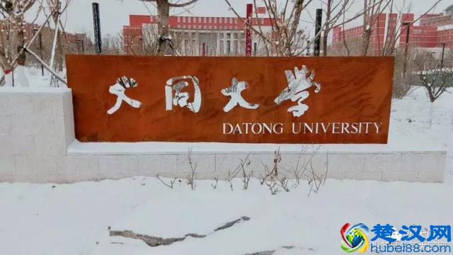 2019大同大学硕士研究生招生简章、招生目录，准备考研的同学注意