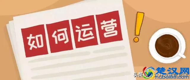 小程序为运营者带来那么多！该如何运营？