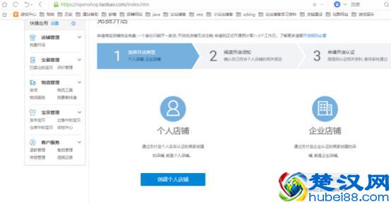 手把手教你怎么快速开网店，淘宝开店注意事项