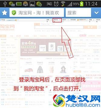 在手机淘宝教你如何修改评价