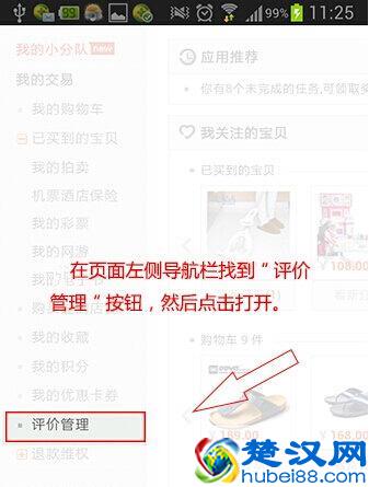 在手机淘宝教你如何修改评价