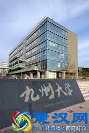 九州大学怎么样？排名如何？
