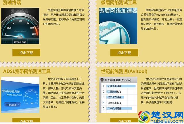 电脑如何测试网速？测网速大全