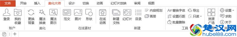 想知道大神都是怎么做PPT的吗？四大PPT插件，帮你制作个性PPT