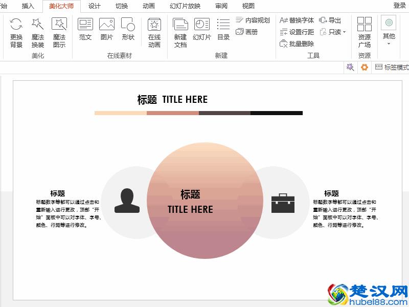 想知道大神都是怎么做PPT的吗？四大PPT插件，帮你制作个性PPT