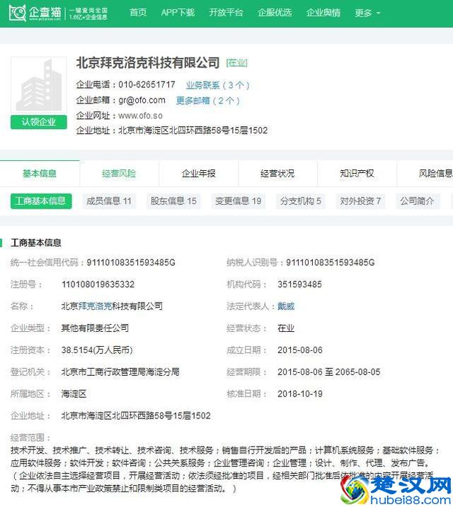 再等12年！ofo日均退款人数3500人 199押金退款时只值137元