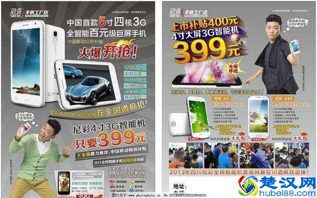 尼彩手机工厂店，全场399元一部只赚十块钱，现在怎么样了？