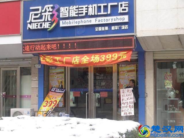 尼彩手机工厂店，全场399元一部只赚十块钱，现在怎么样了？