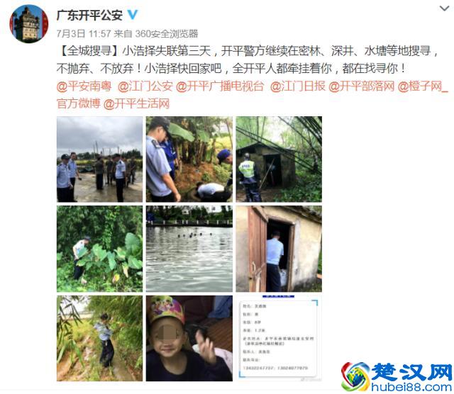 化粪池现男童尸体现场图曝光 广东开平男童走失被杀尸体扔进化粪池 8岁男童死亡原因揭秘