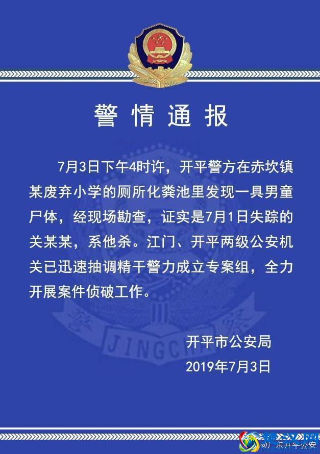 化粪池现男童尸体现场图曝光 广东开平男童走失被杀尸体扔进化粪池 8岁男童死亡原因揭秘
