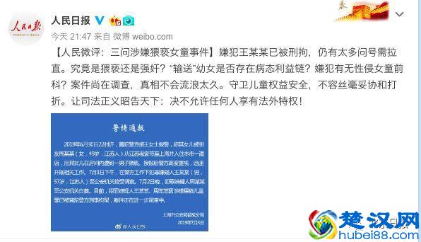 新城董事猥亵女童被拘，三大央媒火力全开，密集发声