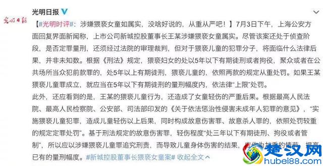 新城董事猥亵女童被拘，三大央媒火力全开，密集发声