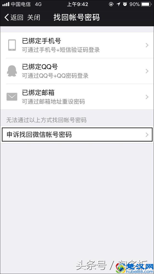 如何强行解开微信手机绑定？微信解除手机绑定的方法