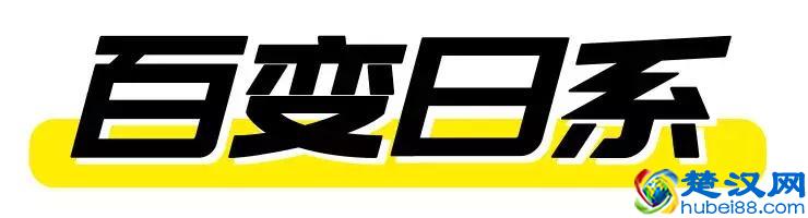 只知道MUJI、优衣库，你还知道这8个潮流有范儿的日系品牌吗？
