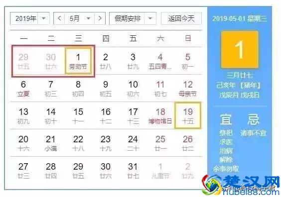 快看！2019年春节放假时间定了！
