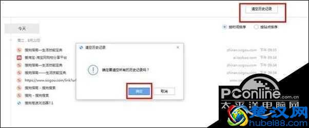 win10系统怎样删除搜狗浏览器历史记录