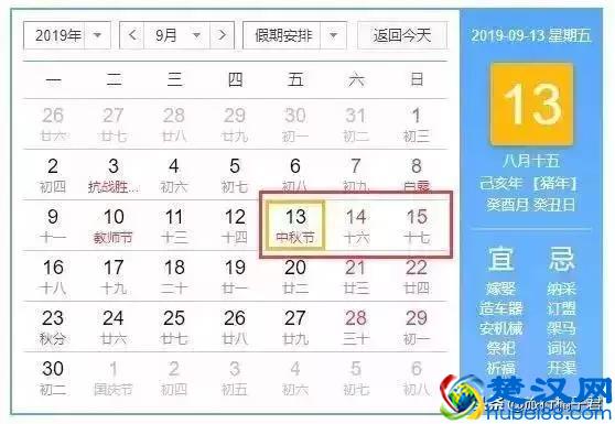 快看！2019年春节放假时间定了！
