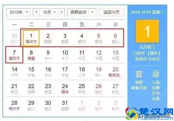 快看！2019年春节放假时间定了！