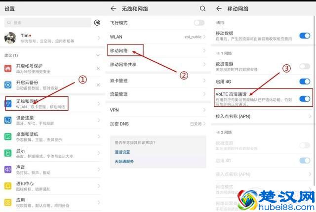 电信VoLTE怎么开 所有的注意点全在这了