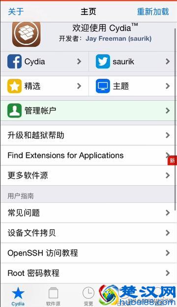 iphone ios 12.4系统越狱工具及教程和越狱过程问题解决