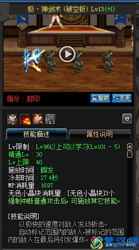 DNF剑魂如何在这个sp点紧张的版本加点？蜗牛君剑魂加点分享