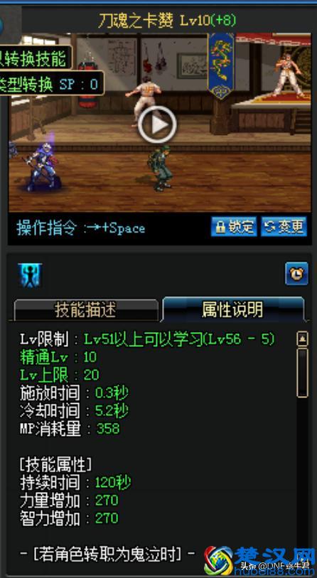 DNF剑魂如何在这个sp点紧张的版本加点？蜗牛君剑魂加点分享