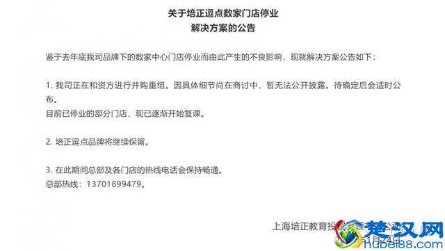 上海这几家早教机构“改头换面”，家长报班一定要提前了解