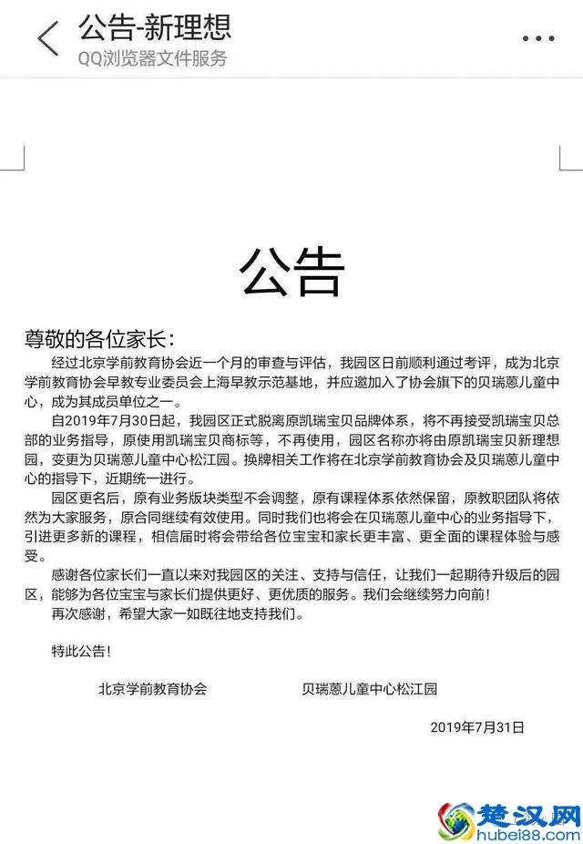 上海这几家早教机构“改头换面”，家长报班一定要提前了解