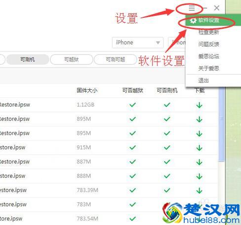 越狱后的苹果手机恢复出厂设置