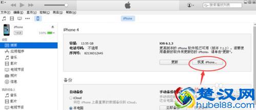 越狱后的苹果手机恢复出厂设置