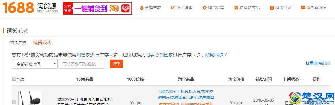 淘宝店铺1688阿里巴巴代销分销铺货懒人高效一键完成上传上架改价