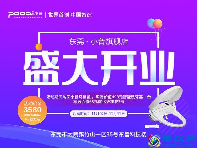 Pooai小普东莞旗舰店盛大开业，健康黑科技产品震撼亮相！