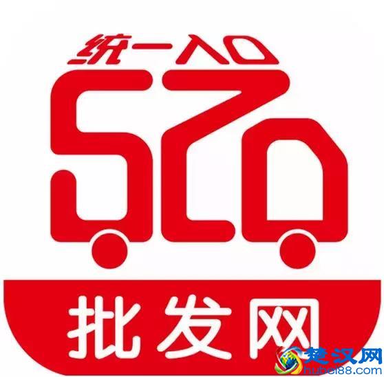 用520批发网，成本更低，生意更旺！