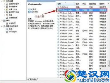 电脑提示音频服务未运行怎么办，快来看看吧，图片描述(最多50字)