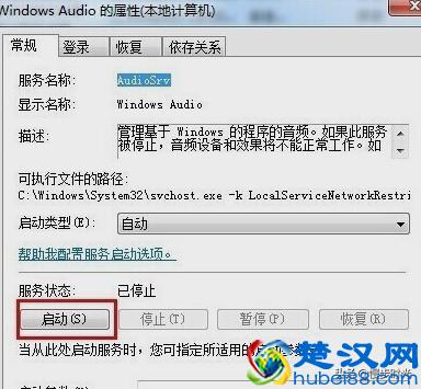 电脑提示音频服务未运行怎么办，快来看看吧，图片描述(最多50字)