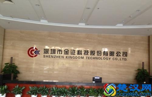 金证股份：银行IT实力强势突破